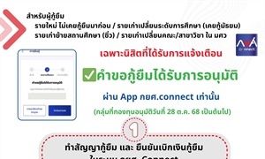 กองทุนกู้ยืมเพื่อการศึกษา